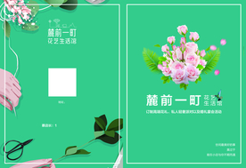 花店婚庆折页