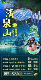清泉山