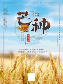 芒种