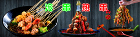 串串香 麻辣串