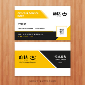 韵达快递名片
