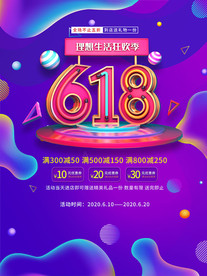 618海报