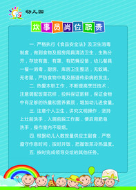 炊事员岗位职责
