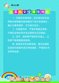压面机安全操作规程