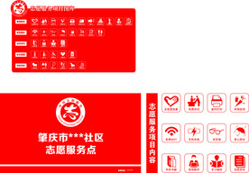 志愿者服务项目