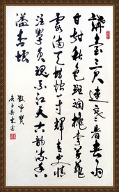 书法 教师赞
