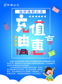 济南公交加油站