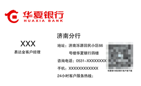 华夏银行名片