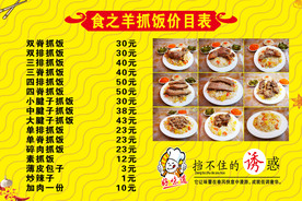 抓饭店价目表