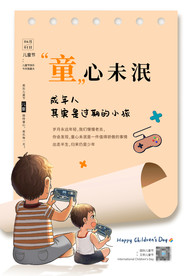 儿童节