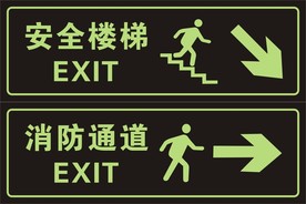 安全通道