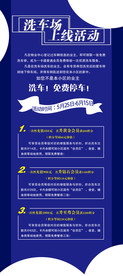 展架 海报 洗车 汽车 开业