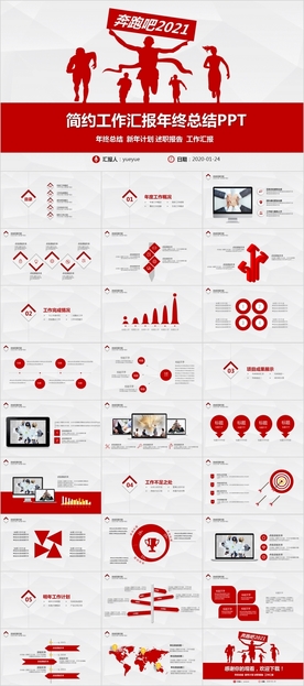 2020年终工作总结PPT