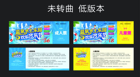 游乐园门票