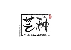 芒种