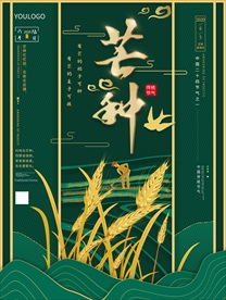 芒种
