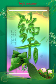 端午节