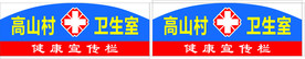 卫生室