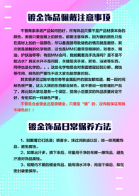 镀金饰品佩戴注意事项