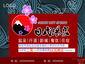 日式温泉 车贴 出租车套