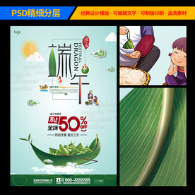 端午佳节优惠海报设计