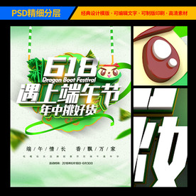 端午节618宣传海报设计