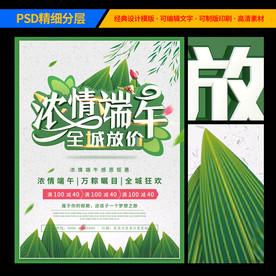 端午节优惠海报设计