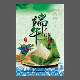 端午节海报 端午节宣传单 粽子