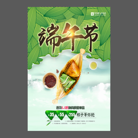 端午节海报 端午节宣传单 粽子