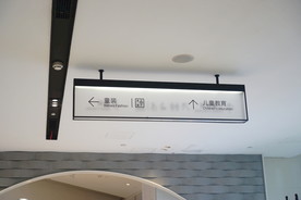 商场导视系统 半透明亚克力