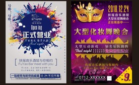 扶摇酒馆舞会派对单页