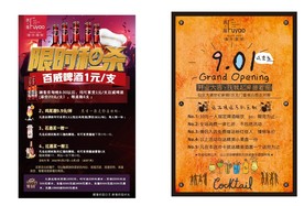 扶摇促销海报