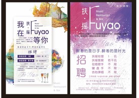 扶摇招聘单页