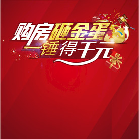砸金蛋背景