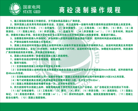 商砼浇制规程