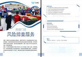 商超门店风险排查服务