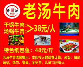 老汤牛肉