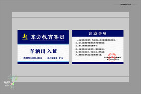车辆通行证