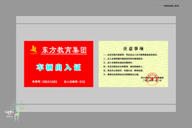 车辆出入证