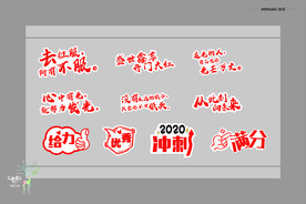 励志举牌