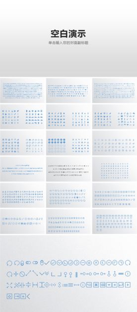 ppt矢量图标