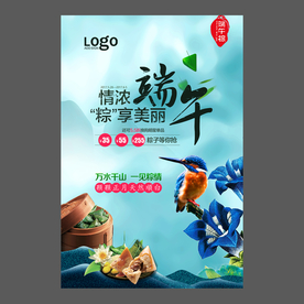端午节海报 端午节宣传单 粽子