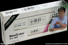 小苏打牙膏