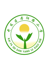 开发区丹阳路小学