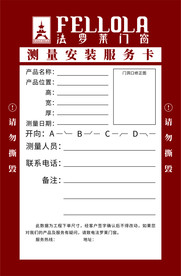 法罗莱门窗服务卡