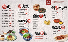 凉皮美食菜单价目表