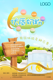 奶粉海报