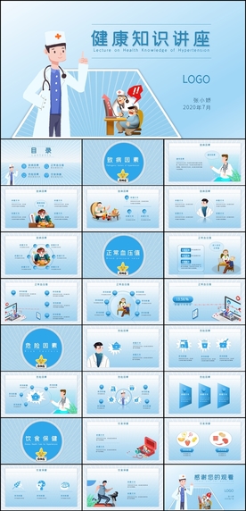 健康知识讲座PPT