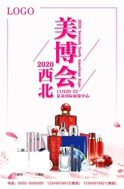 美博会宣传图
