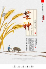 芒种
